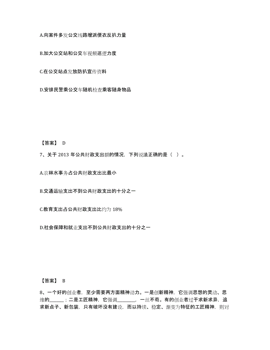 备考2025湖南省湘西土家族苗族自治州凤凰县公安警务辅助人员招聘能力提升试卷A卷附答案_第4页