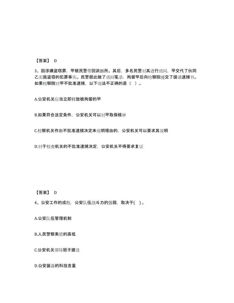 备考2025河北省邢台市清河县公安警务辅助人员招聘考前练习题及答案_第2页