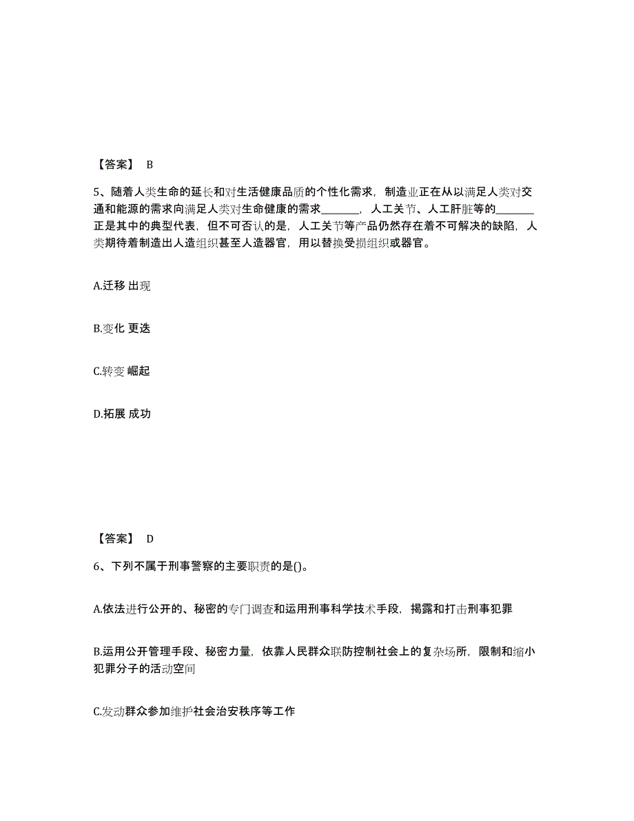 备考2025河北省邢台市清河县公安警务辅助人员招聘考前练习题及答案_第3页