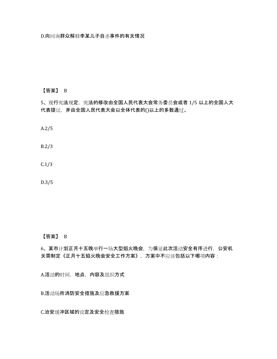 备考2025河北省衡水市武强县公安警务辅助人员招聘测试卷(含答案)_第3页