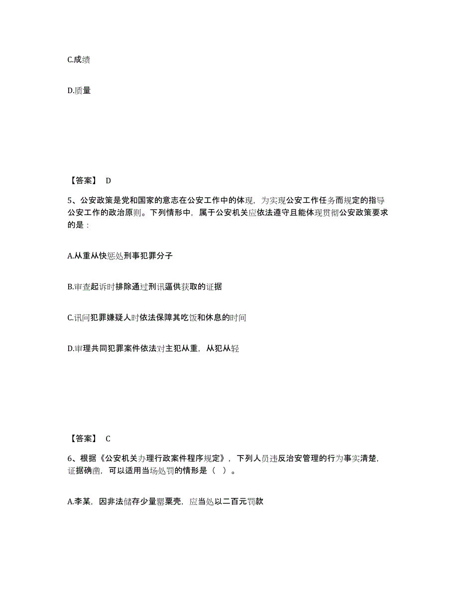 备考2025辽宁省朝阳市双塔区公安警务辅助人员招聘考前冲刺模拟试卷B卷含答案_第3页