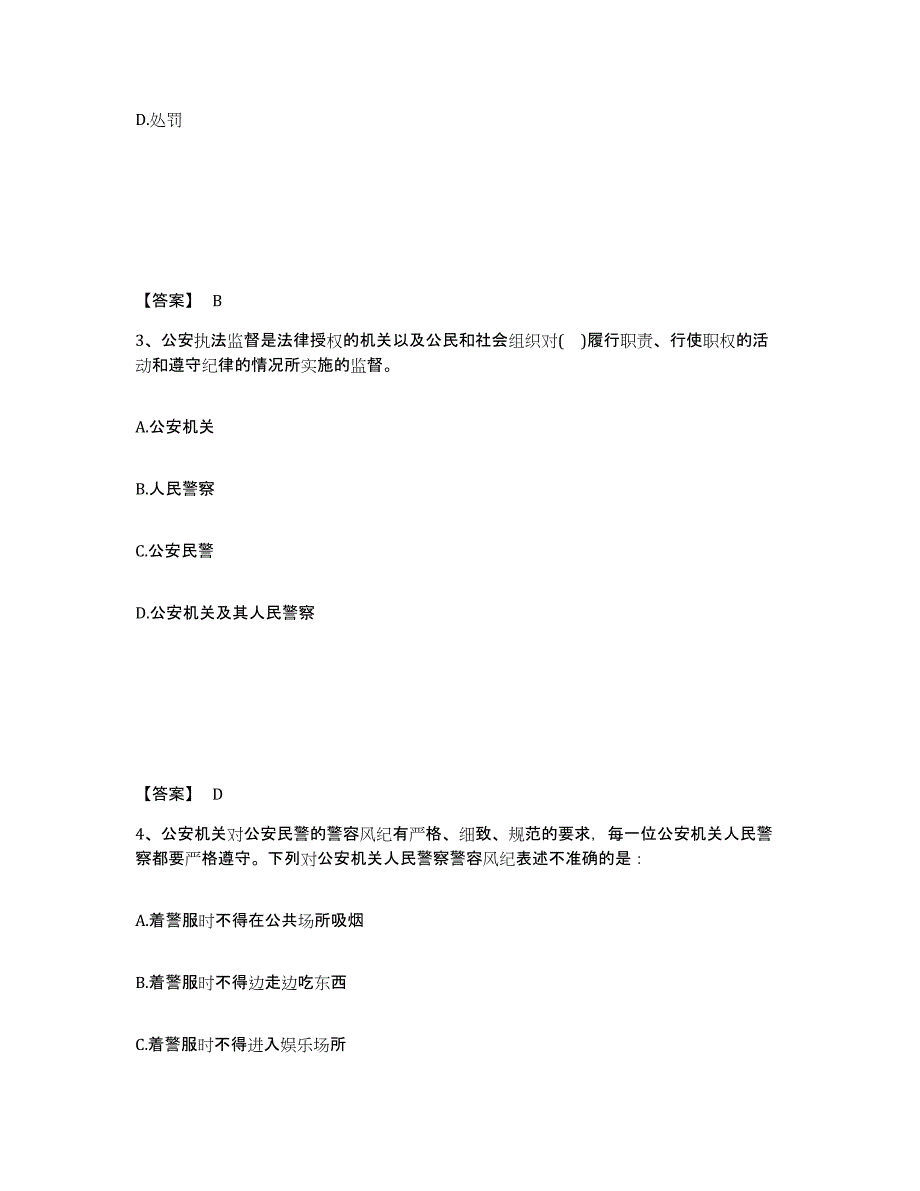 备考2025湖南省益阳市安化县公安警务辅助人员招聘全真模拟考试试卷A卷含答案_第2页