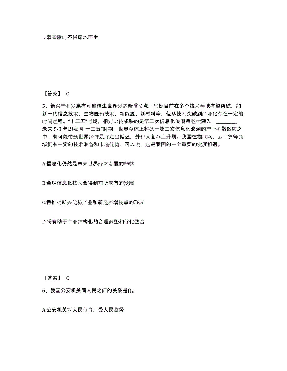 备考2025湖南省益阳市安化县公安警务辅助人员招聘全真模拟考试试卷A卷含答案_第3页