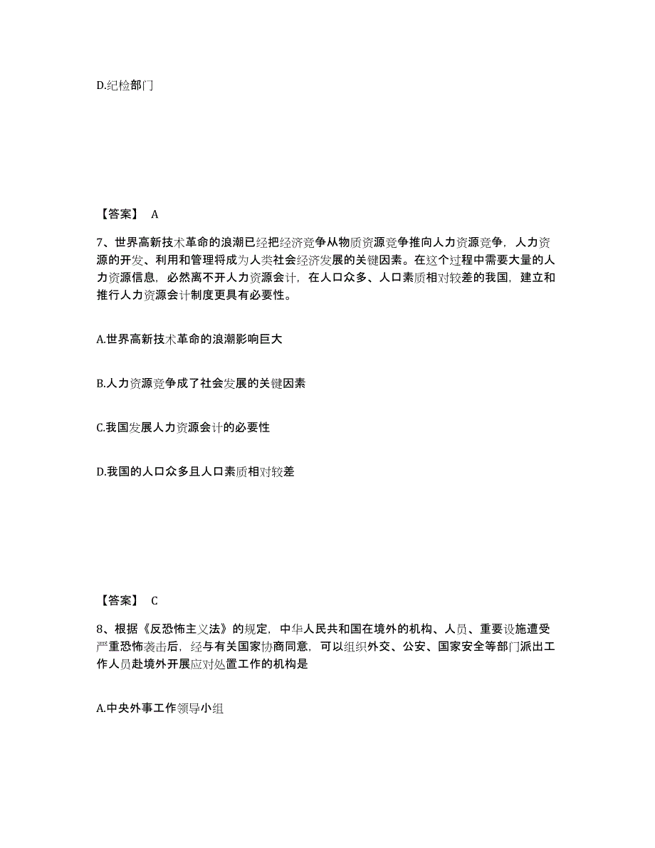 备考2025湖南省湘西土家族苗族自治州吉首市公安警务辅助人员招聘通关试题库(有答案)_第4页