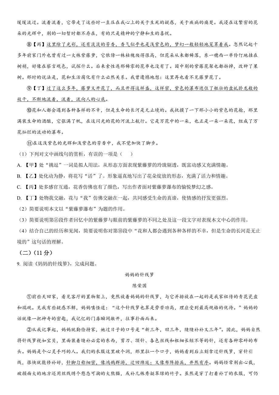 2023-2024学年北京市顺义区七年级下学期期末考试语文试卷含详解_第5页
