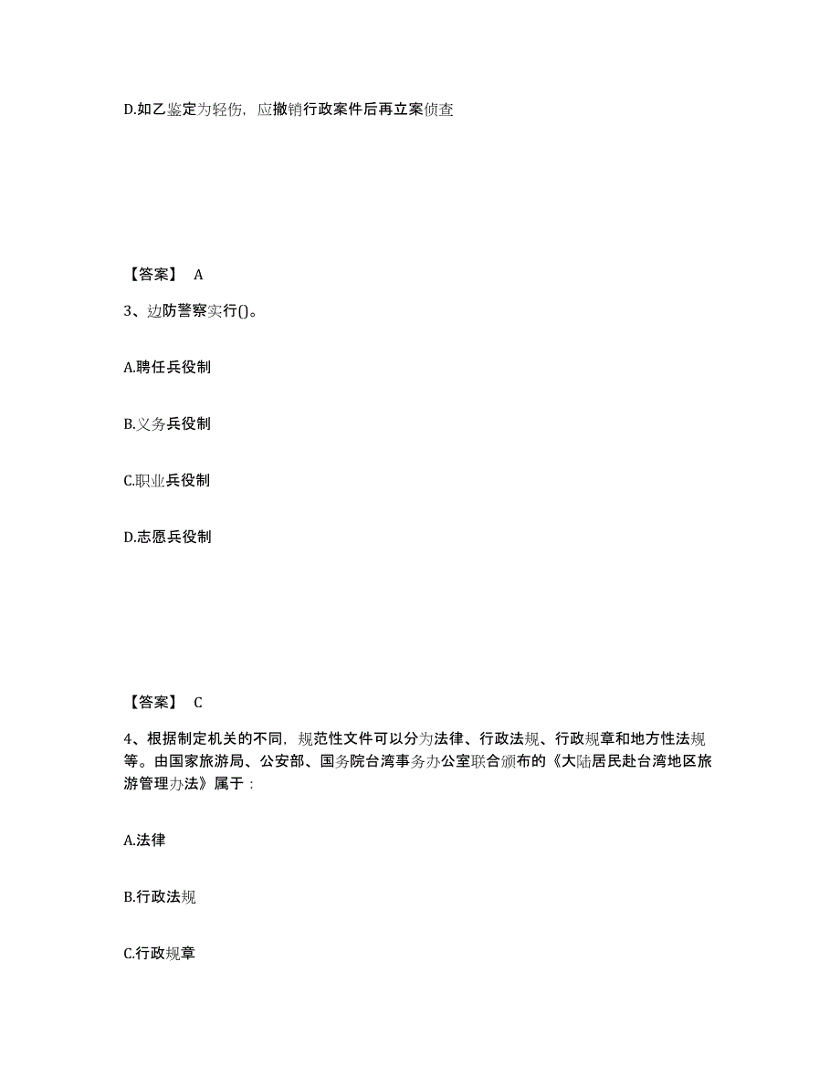 备考2025湖南省娄底市新化县公安警务辅助人员招聘自我提分评估(附答案)_第2页