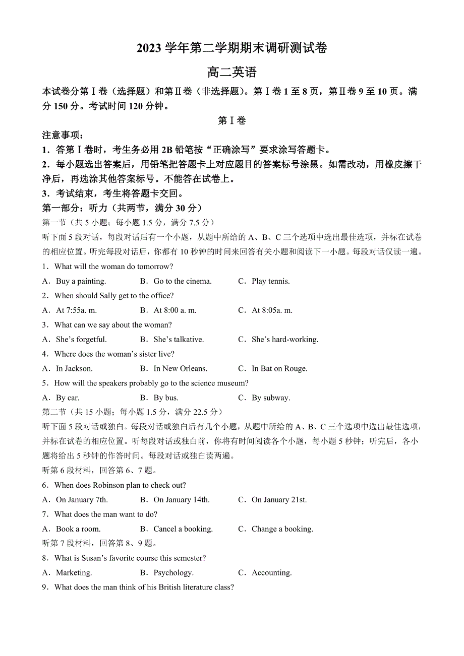 浙江省湖州市2023-2024学年高二下学期6月期末考试 英语 Word版含答案_第1页