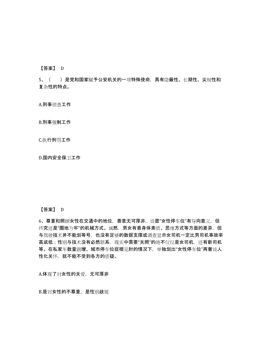 备考2025湖南省怀化市通道侗族自治县公安警务辅助人员招聘真题练习试卷B卷附答案_第3页