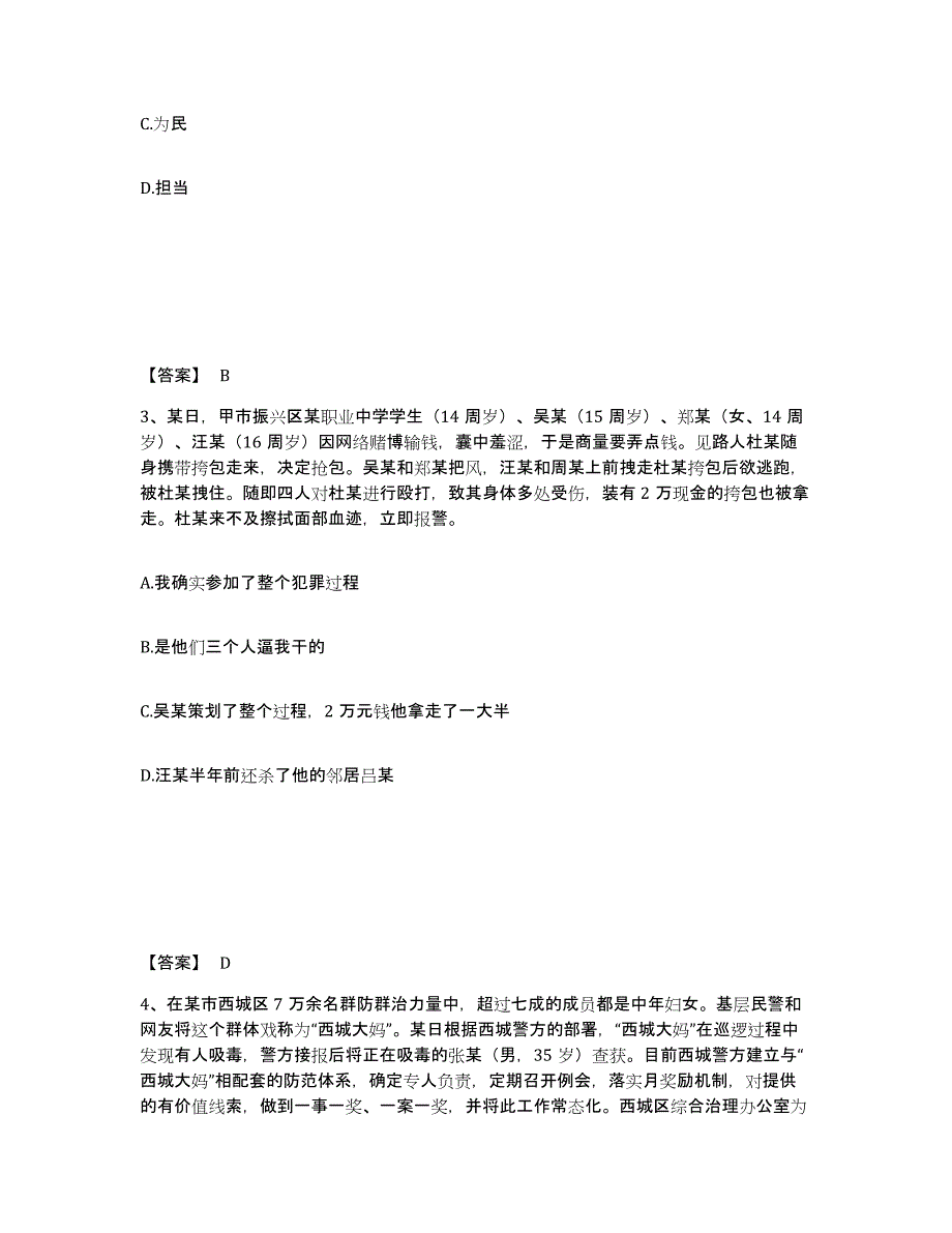 备考2025湖南省张家界市慈利县公安警务辅助人员招聘通关题库(附答案)_第2页