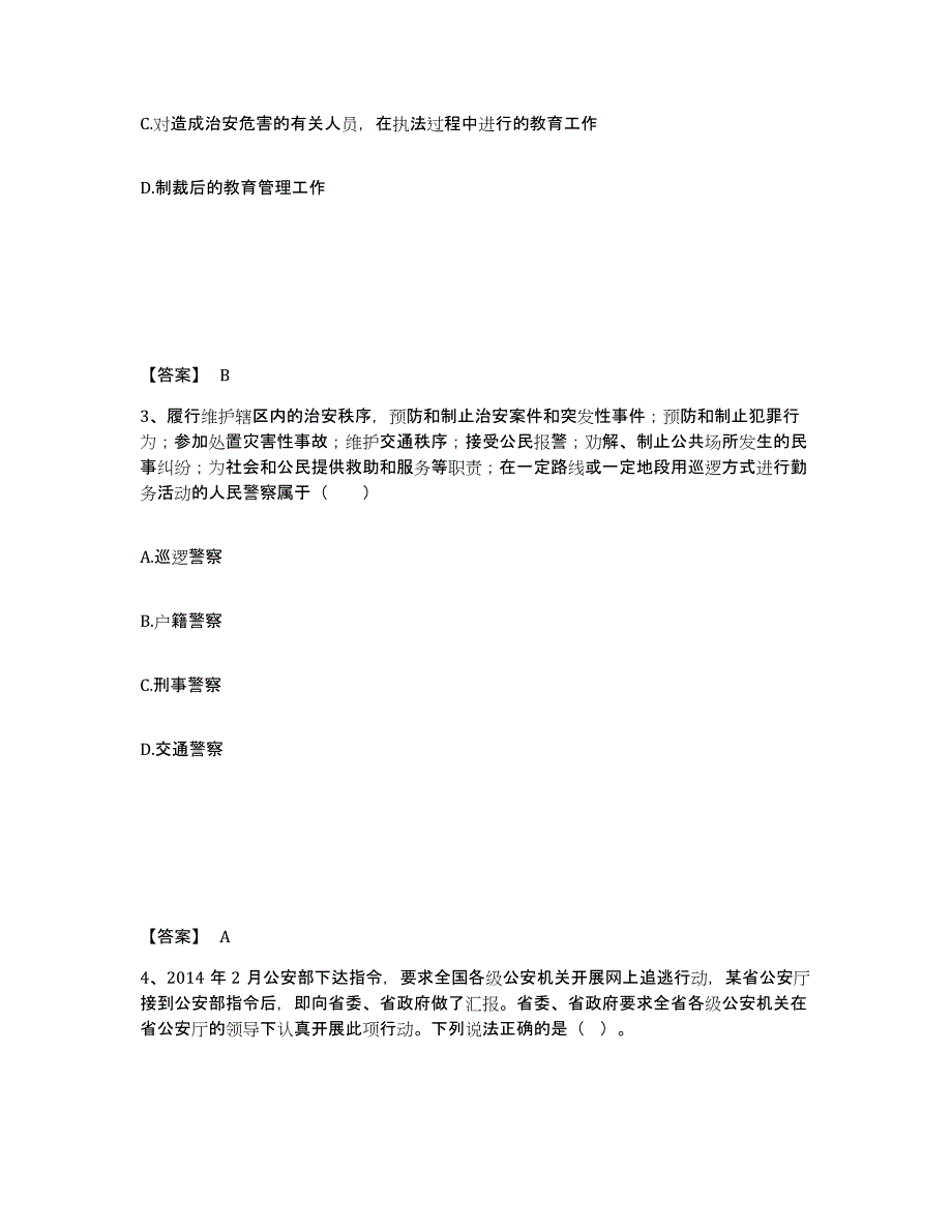 备考2025辽宁省本溪市平山区公安警务辅助人员招聘通关题库(附带答案)_第2页