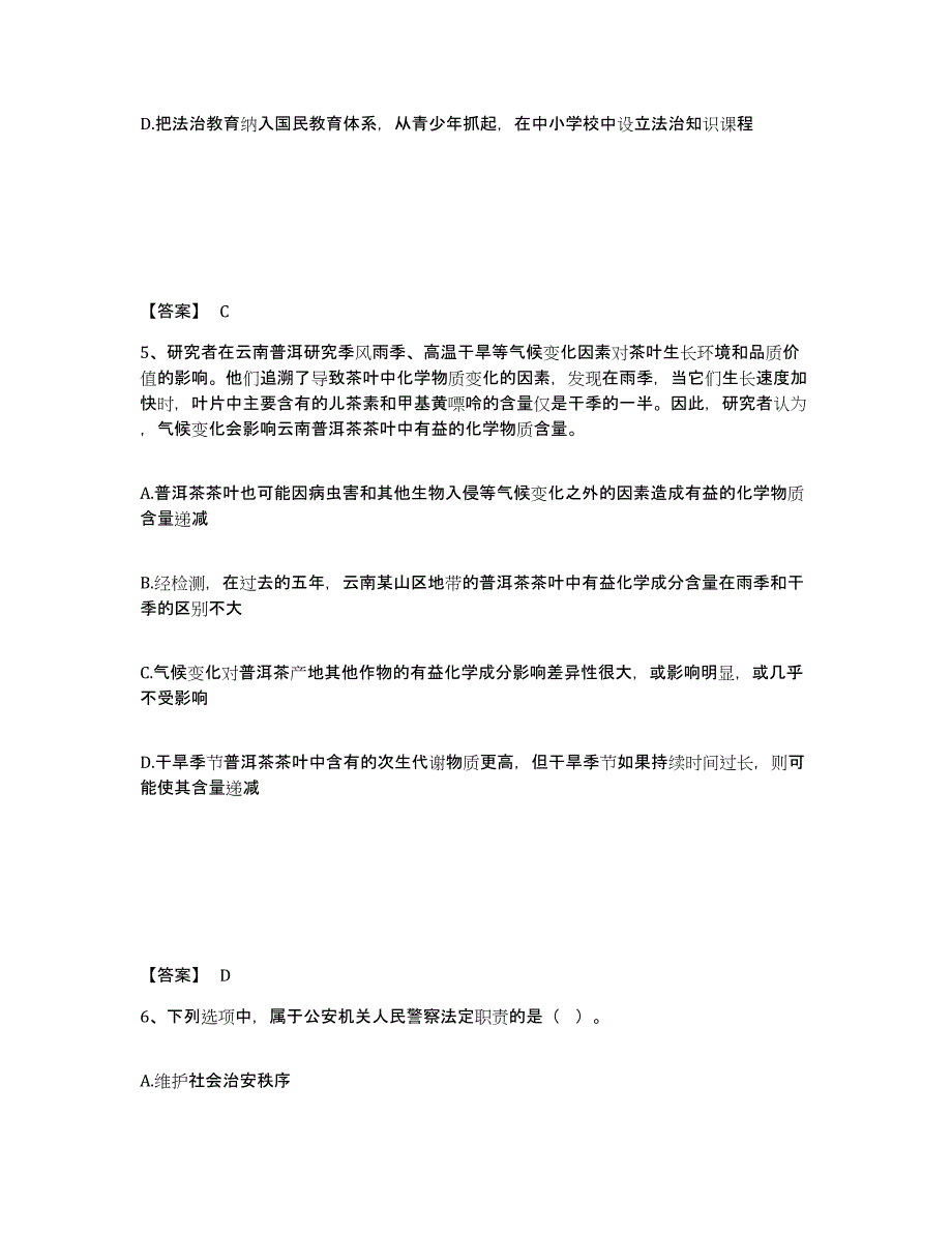 备考2025湖南省株洲市荷塘区公安警务辅助人员招聘过关检测试卷B卷附答案_第3页