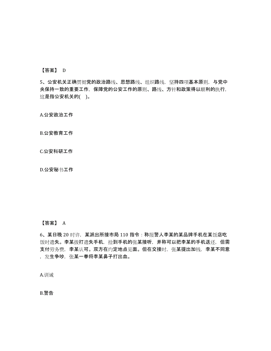 备考2025湖南省岳阳市公安警务辅助人员招聘考试题库_第3页