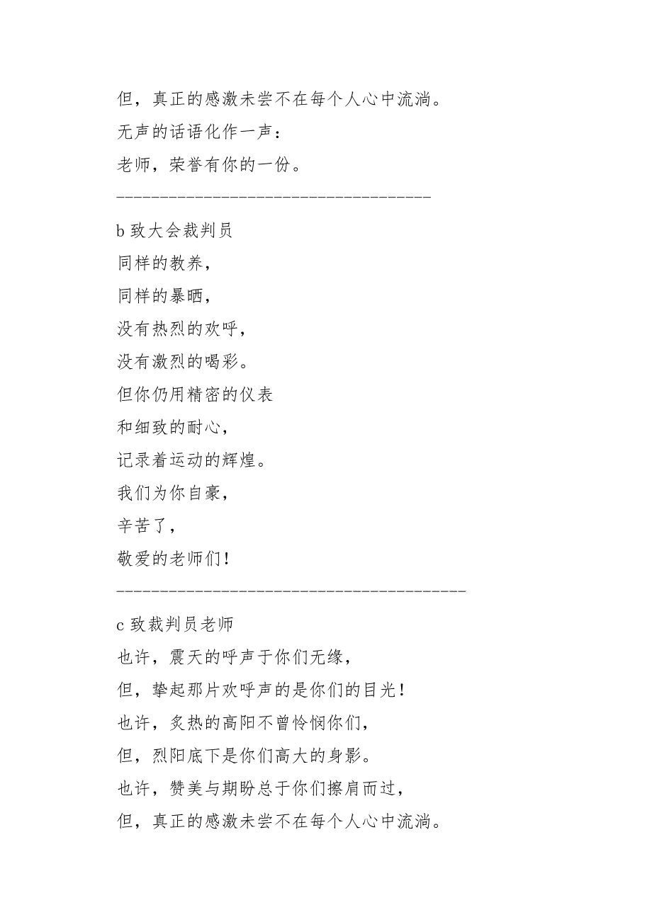 致裁判广播稿模板_第3页