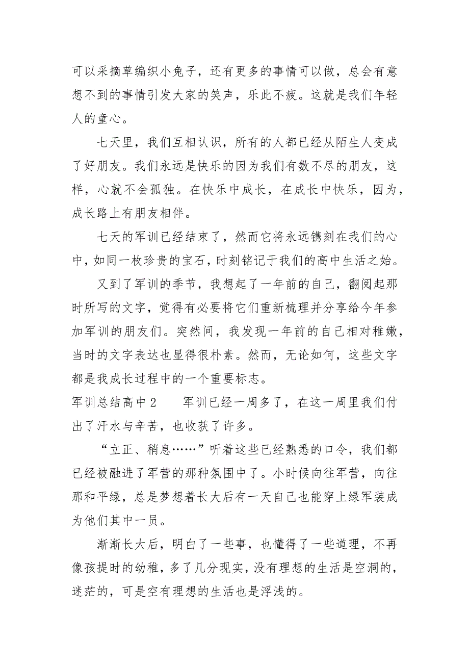 军训总结高中范例15篇_第2页