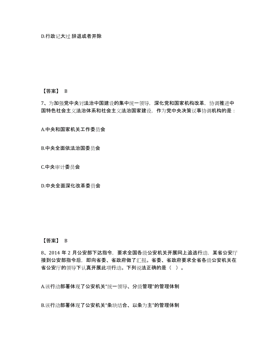 备考2025湖南省张家界市永定区公安警务辅助人员招聘全真模拟考试试卷B卷含答案_第4页