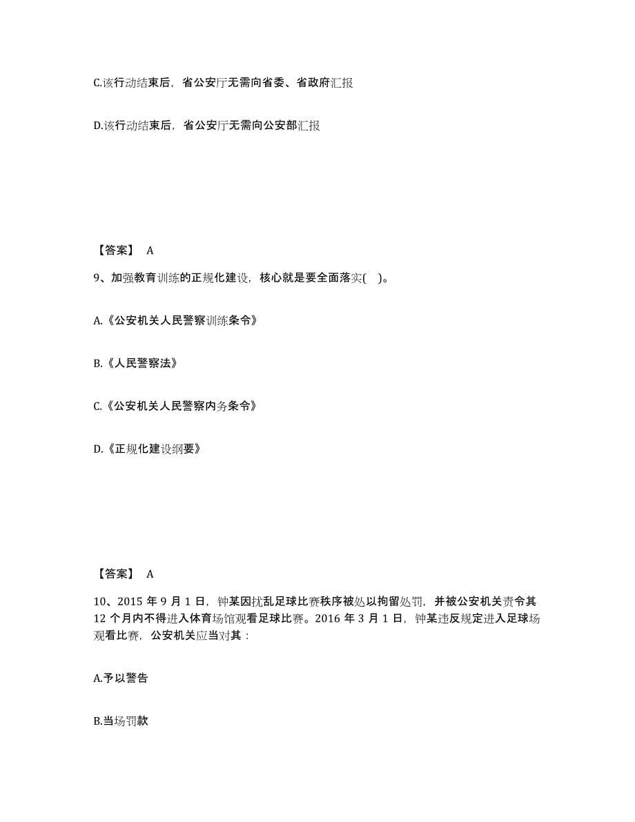 备考2025湖南省张家界市永定区公安警务辅助人员招聘全真模拟考试试卷B卷含答案_第5页