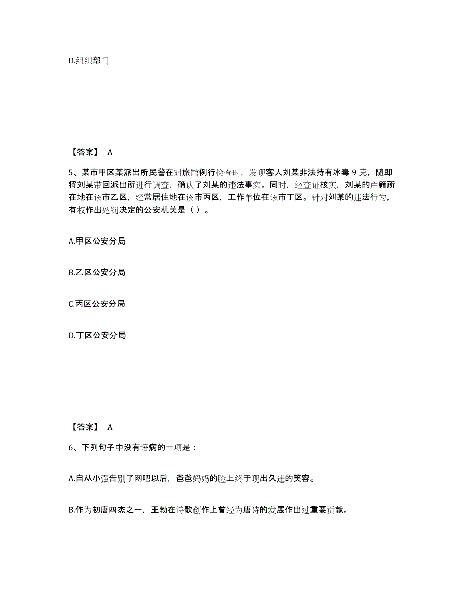 备考2025福建省厦门市湖里区公安警务辅助人员招聘模拟考试试卷A卷含答案_第3页