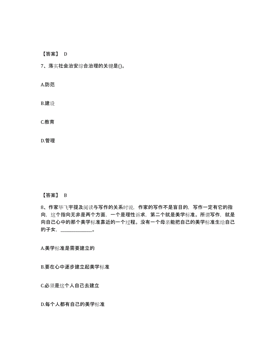 备考2025福建省莆田市仙游县公安警务辅助人员招聘模拟试题（含答案）_第4页