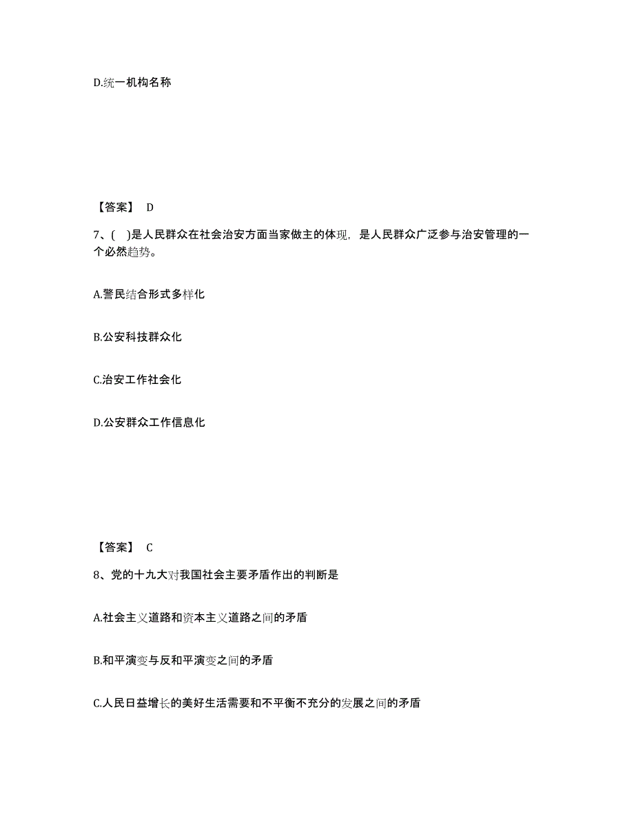 备考2025河北省邯郸市邯山区公安警务辅助人员招聘押题练习试题B卷含答案_第4页