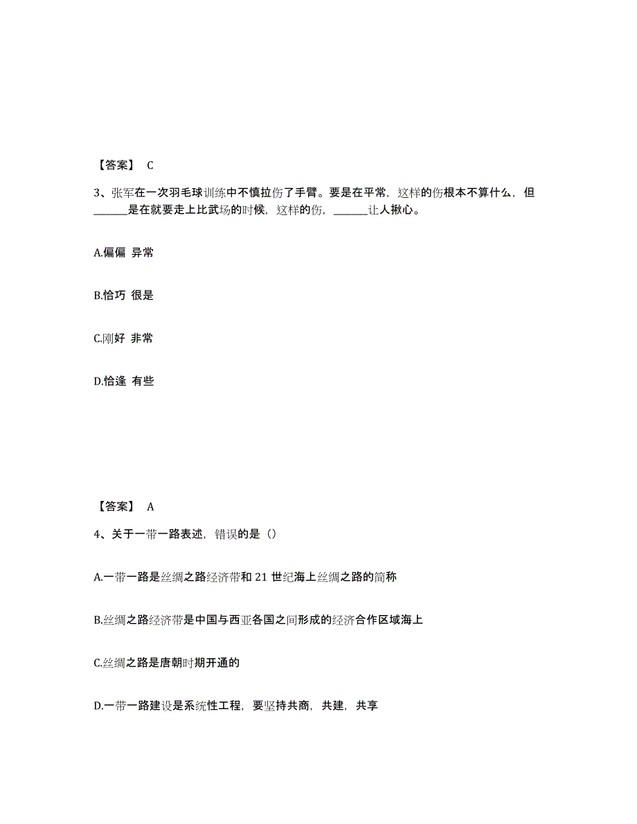 备考2025河南省信阳市公安警务辅助人员招聘强化训练试卷B卷附答案_第2页