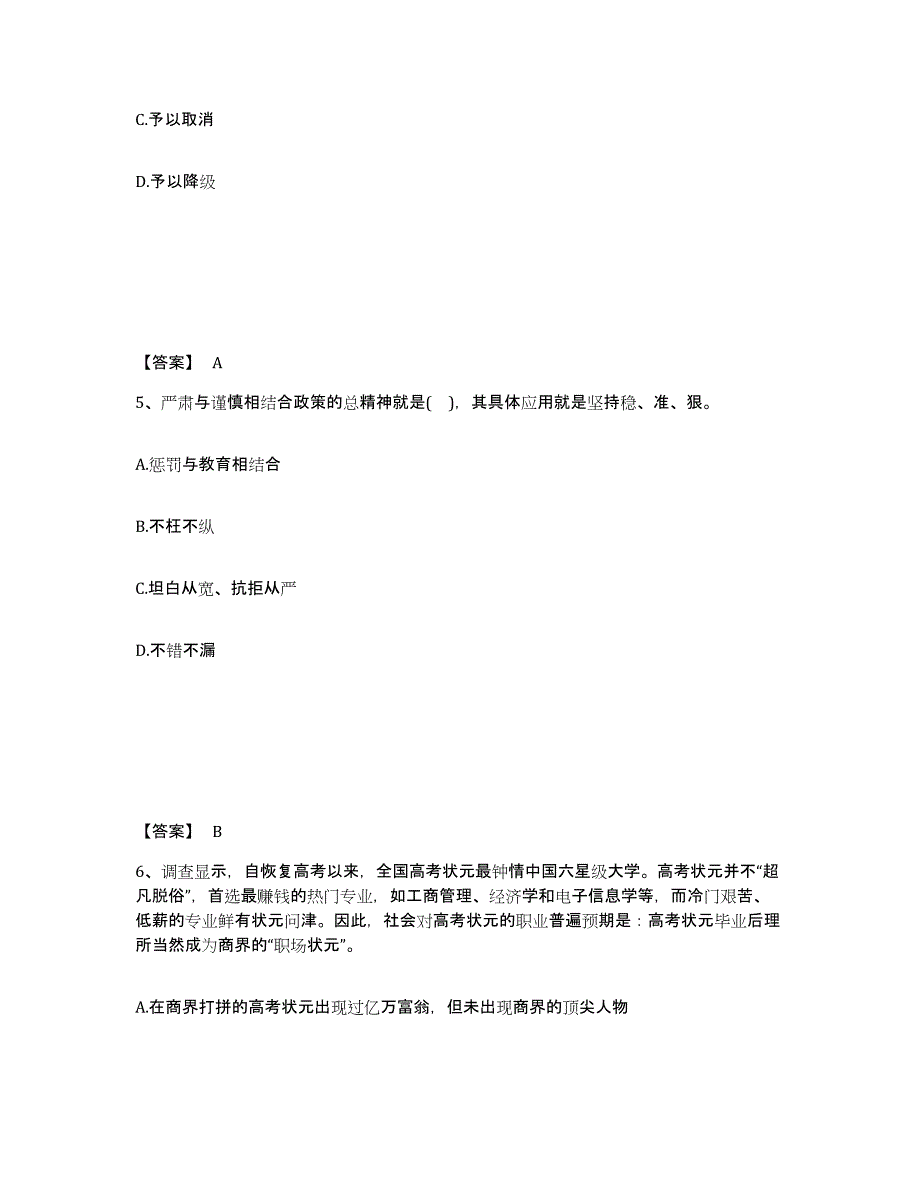 备考2025浙江省台州市椒江区公安警务辅助人员招聘题库附答案（典型题）_第3页