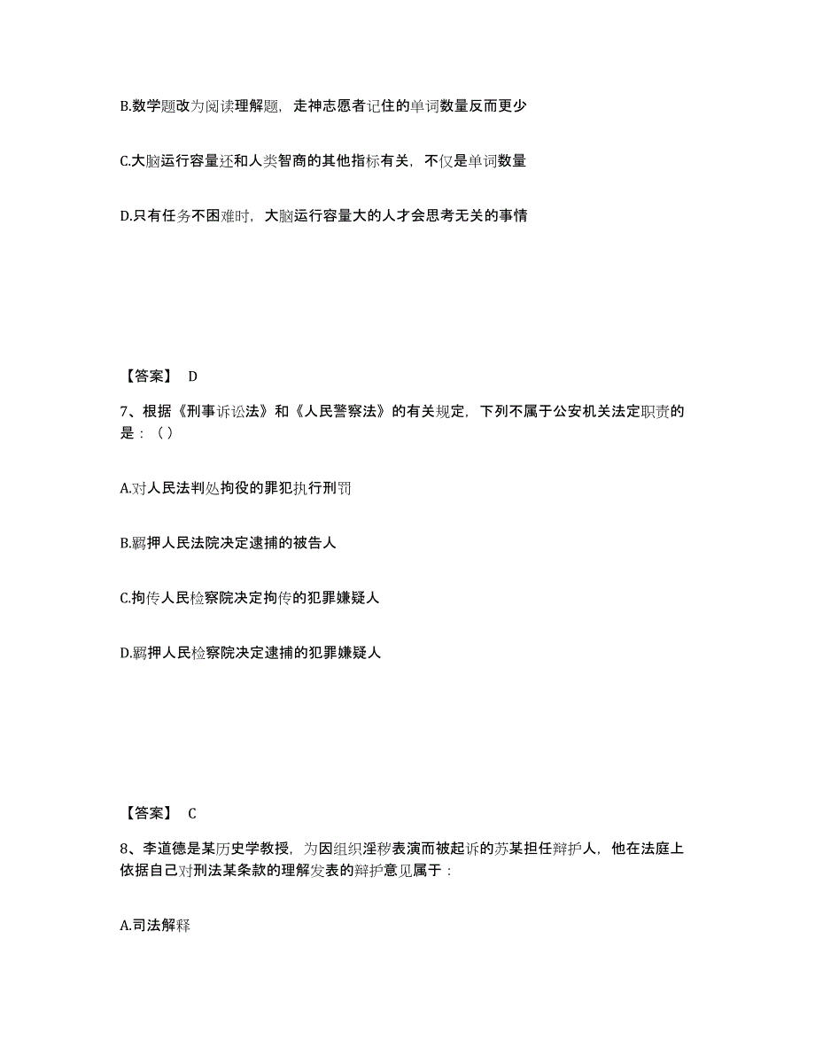 备考2025福建省南平市武夷山市公安警务辅助人员招聘全真模拟考试试卷B卷含答案_第4页