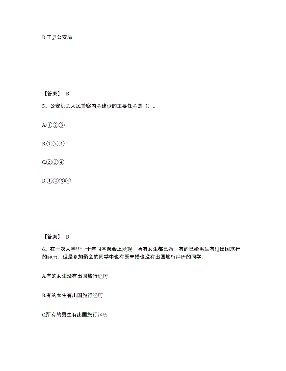 备考2025辽宁省大连市中山区公安警务辅助人员招聘模拟题库及答案_第3页