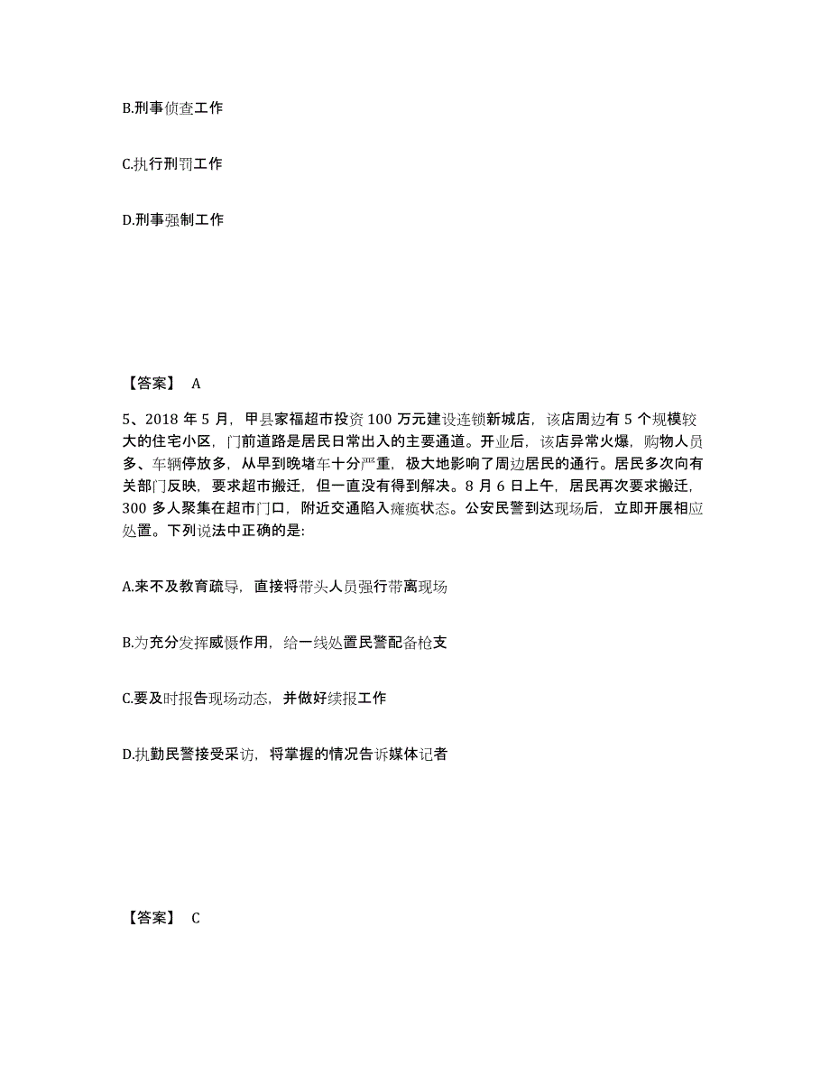 备考2025海南省乐东黎族自治县公安警务辅助人员招聘押题练习试卷B卷附答案_第3页