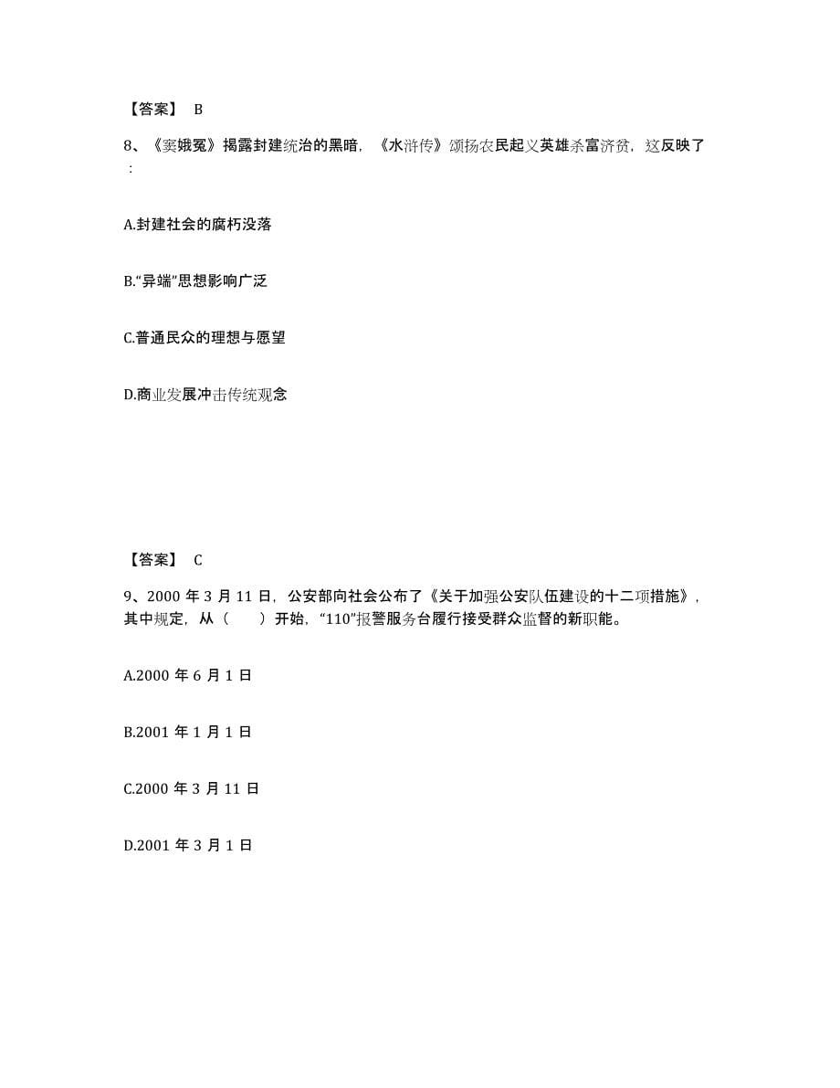 备考2025海南省乐东黎族自治县公安警务辅助人员招聘押题练习试卷B卷附答案_第5页