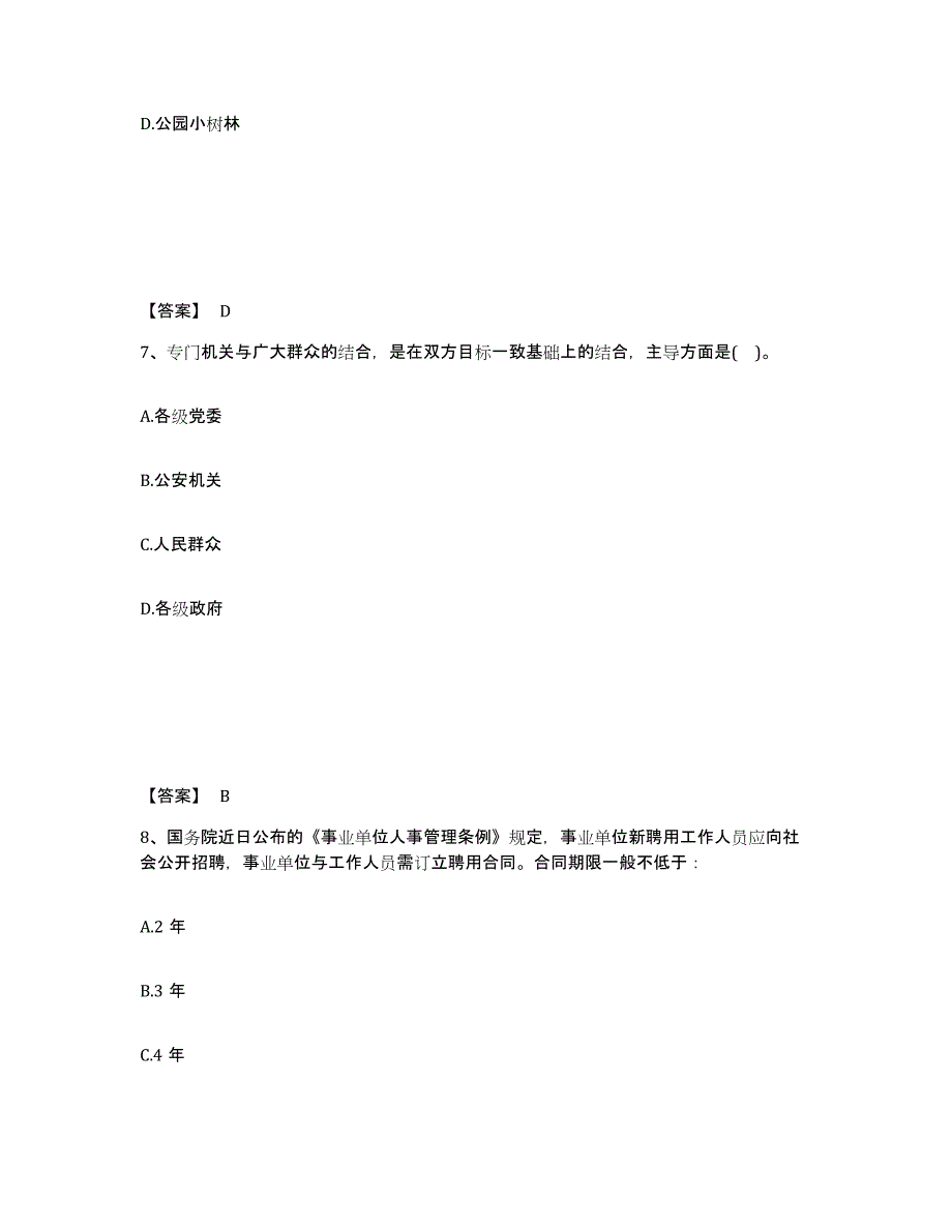 备考2025河北省邯郸市肥乡县公安警务辅助人员招聘模拟题库及答案下载_第4页