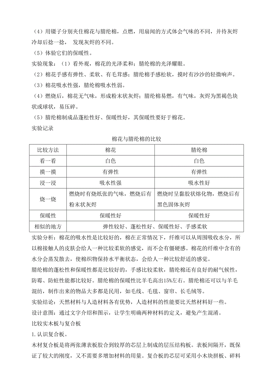 三年级科学下册（苏教版）第12课天然材料与人造材料（教学教案）_第3页