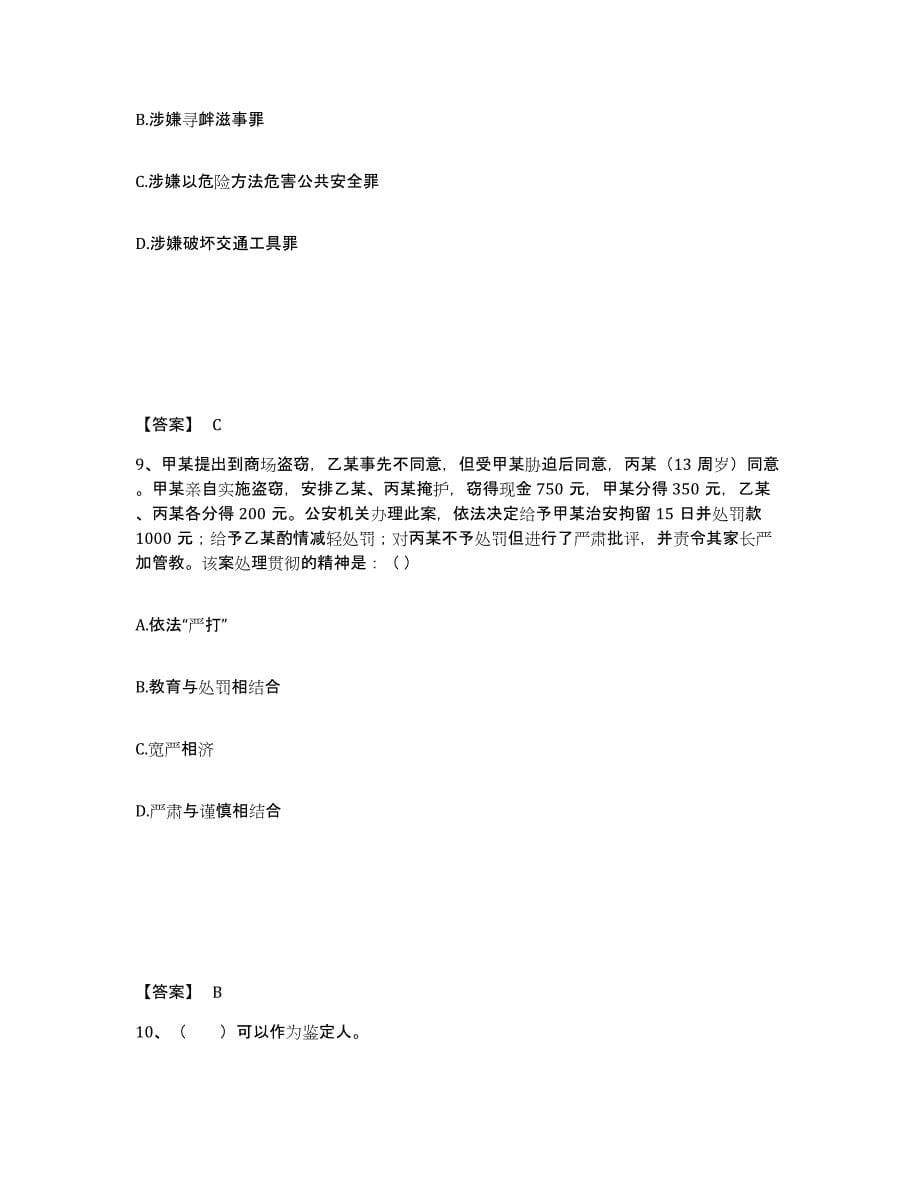 备考2025辽宁省沈阳市沈北新区公安警务辅助人员招聘提升训练试卷B卷附答案_第5页