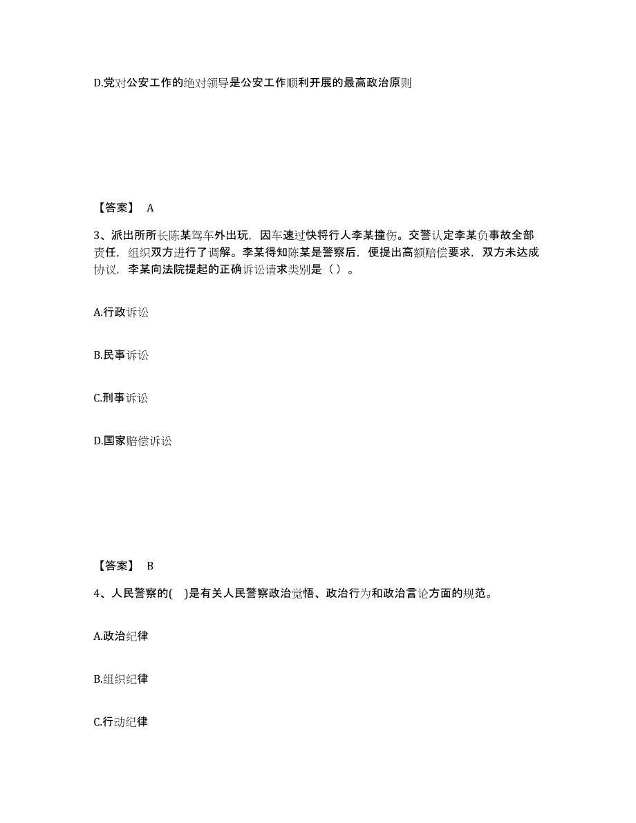 备考2025湖南省永州市新田县公安警务辅助人员招聘模拟考核试卷含答案_第2页