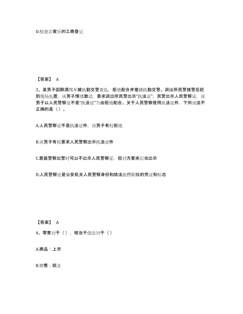 备考2025辽宁省沈阳市和平区公安警务辅助人员招聘押题练习试题A卷含答案_第2页