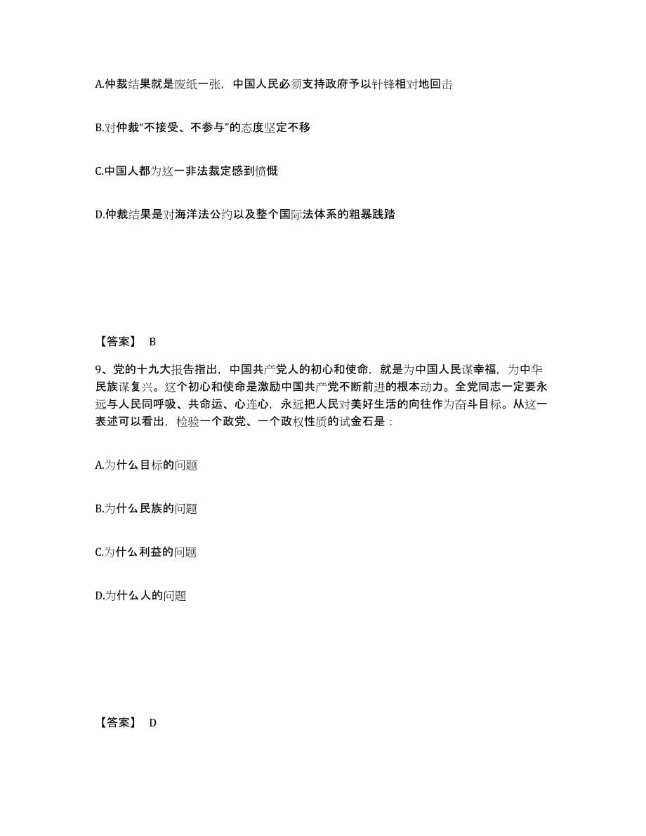 备考2025辽宁省沈阳市和平区公安警务辅助人员招聘押题练习试题A卷含答案_第5页