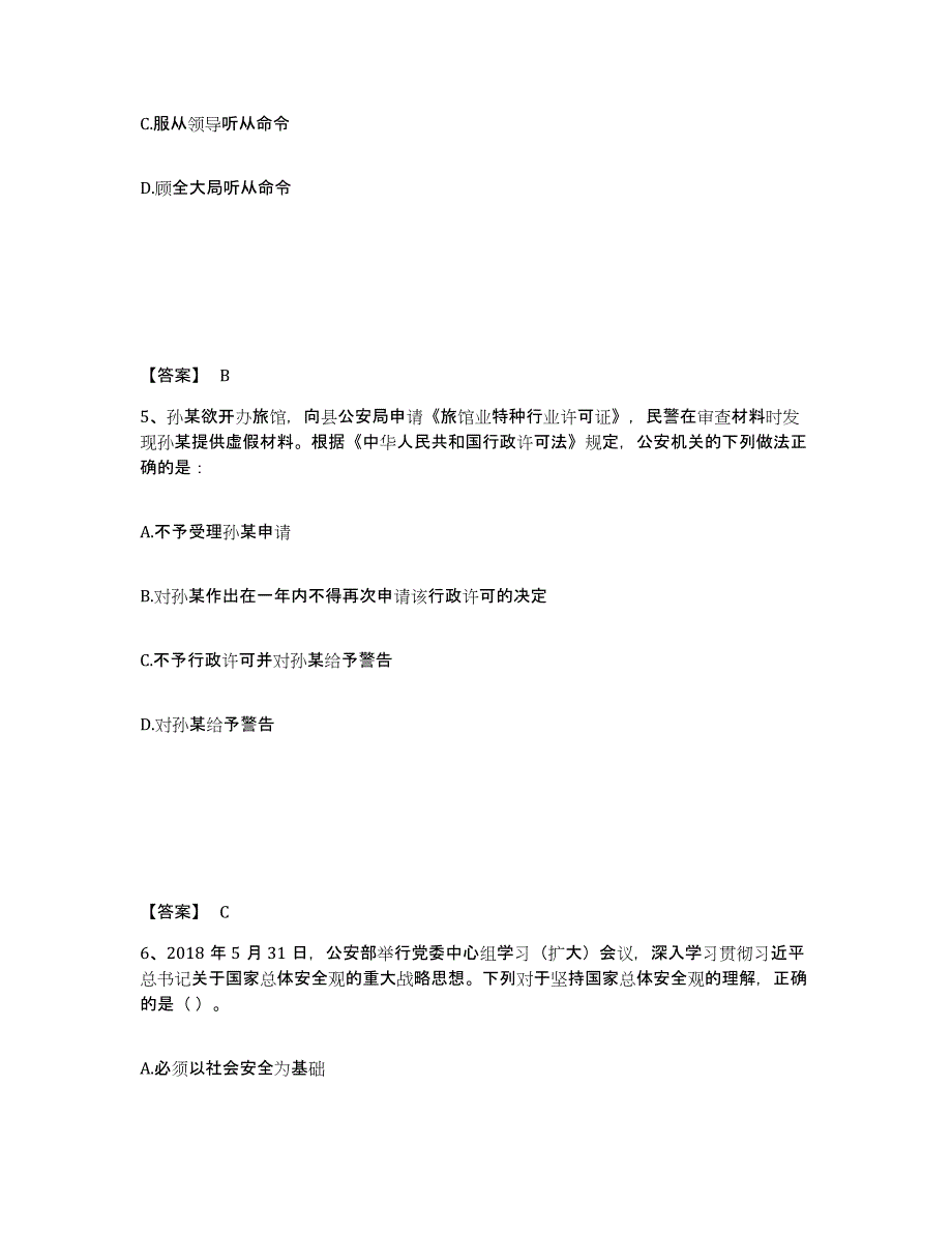 备考2025福建省龙岩市公安警务辅助人员招聘全真模拟考试试卷B卷含答案_第3页