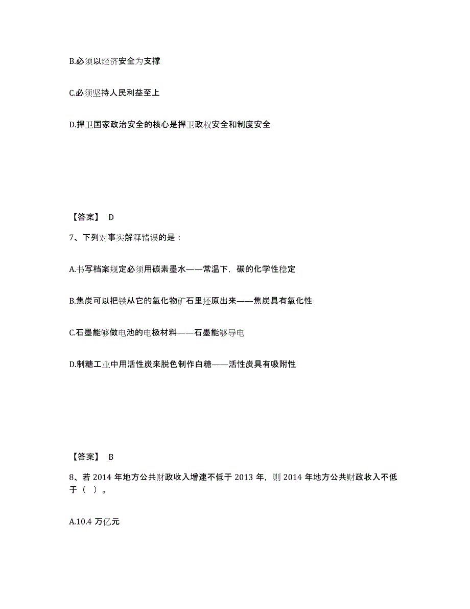 备考2025福建省龙岩市公安警务辅助人员招聘全真模拟考试试卷B卷含答案_第4页