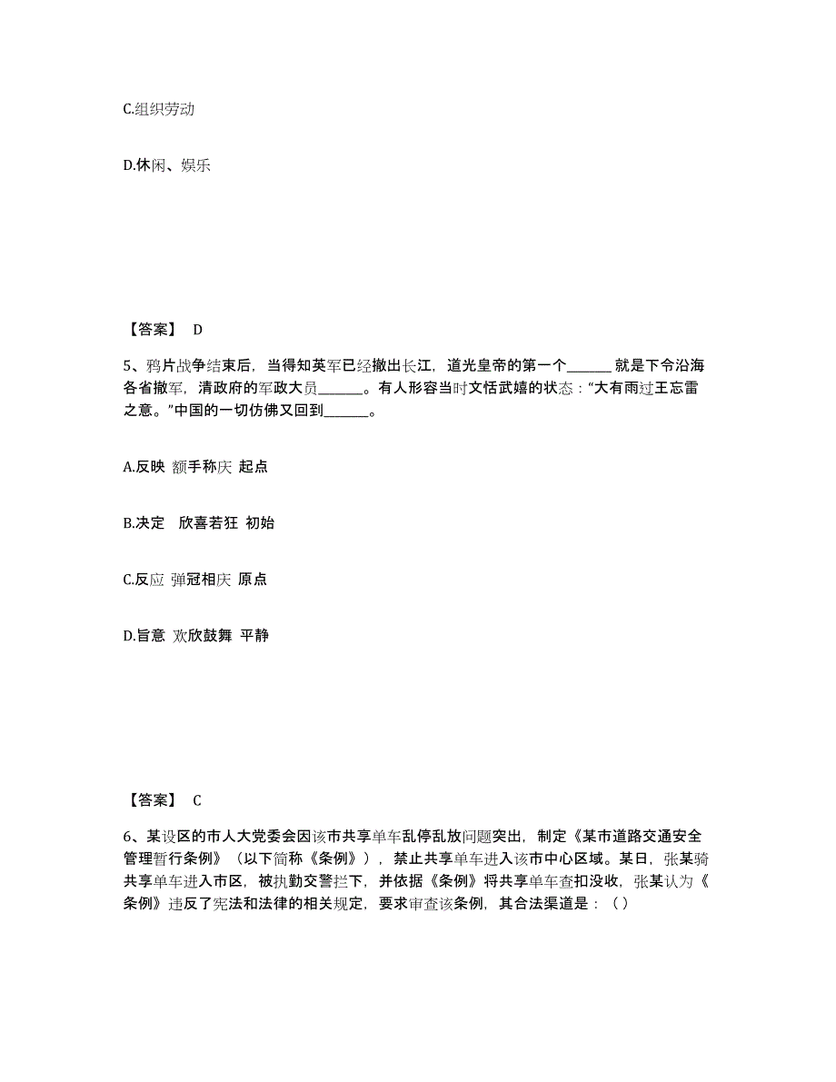 备考2025浙江省丽水市遂昌县公安警务辅助人员招聘能力检测试卷A卷附答案_第3页