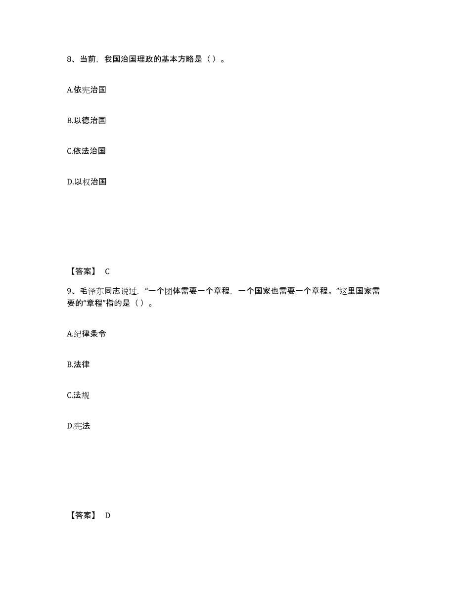 备考2025浙江省丽水市遂昌县公安警务辅助人员招聘能力检测试卷A卷附答案_第5页