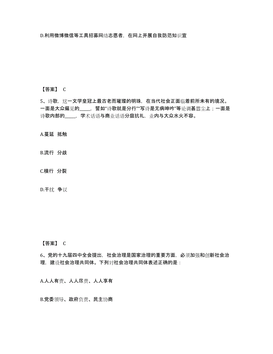 备考2025浙江省绍兴市绍兴县公安警务辅助人员招聘真题练习试卷A卷附答案_第3页