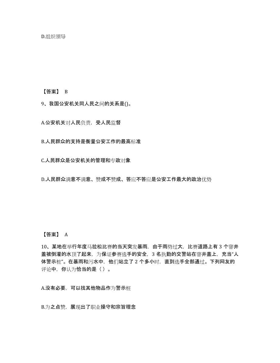 备考2025辽宁省沈阳市于洪区公安警务辅助人员招聘能力检测试卷B卷附答案_第5页