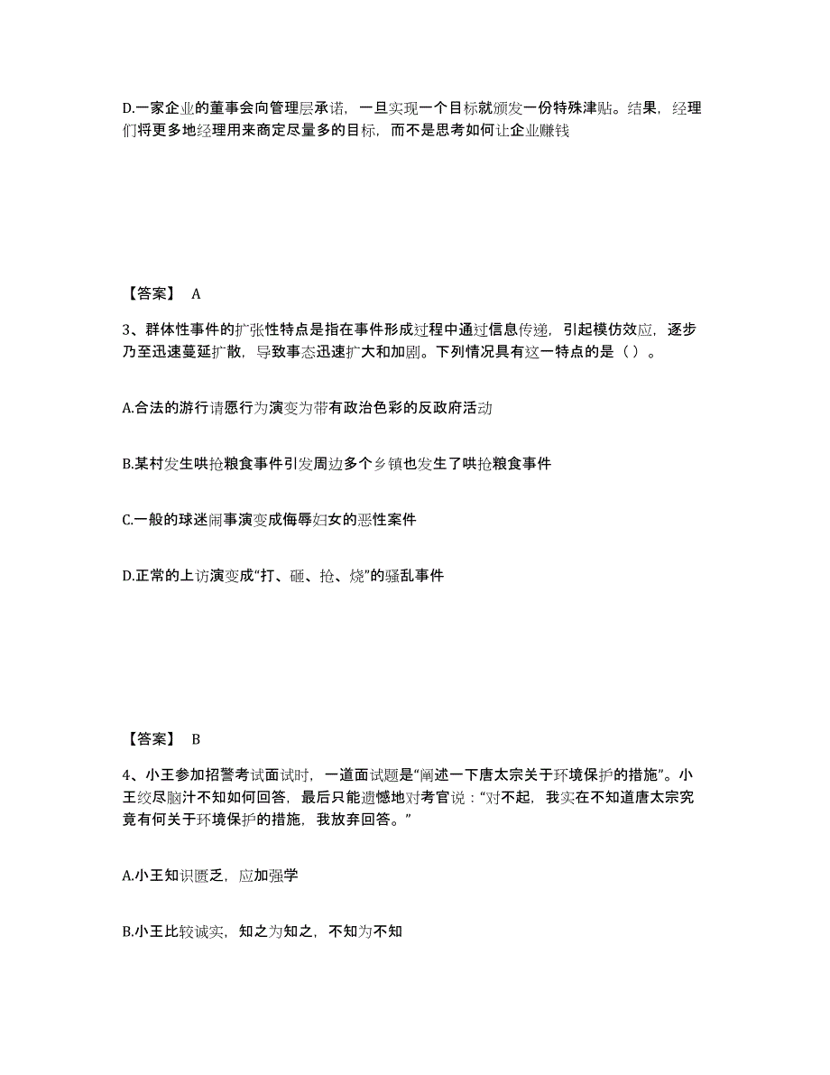 备考2025湖南省邵阳市新宁县公安警务辅助人员招聘模拟预测参考题库及答案_第2页