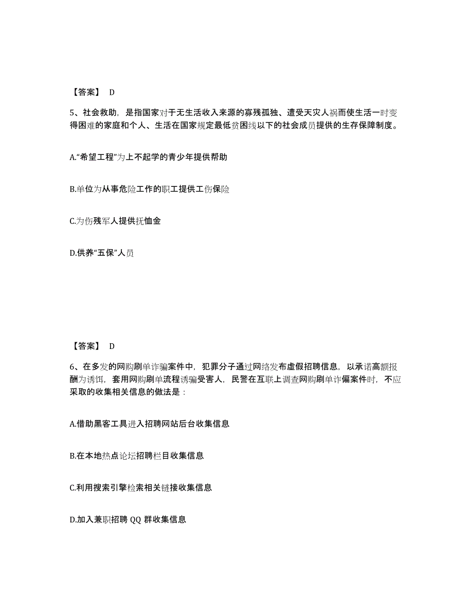 备考2025福建省漳州市公安警务辅助人员招聘题库综合试卷B卷附答案_第3页