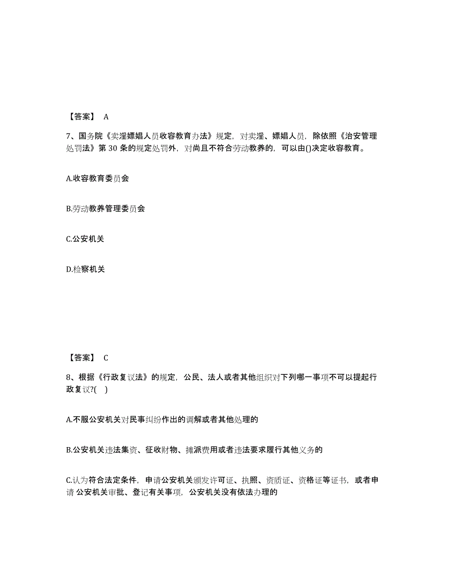 备考2025福建省漳州市公安警务辅助人员招聘题库综合试卷B卷附答案_第4页