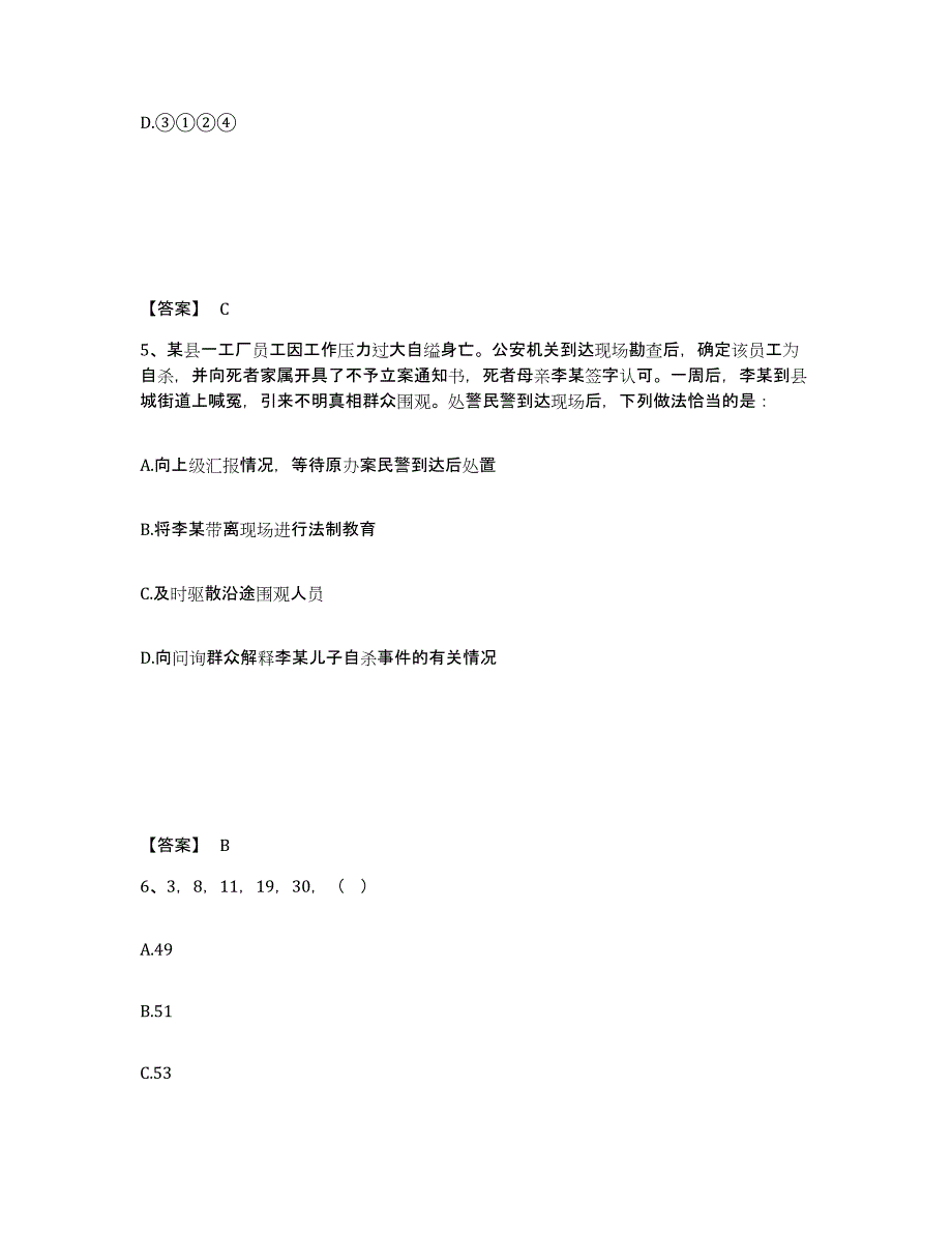 备考2025福建省南平市浦城县公安警务辅助人员招聘自我提分评估(附答案)_第3页