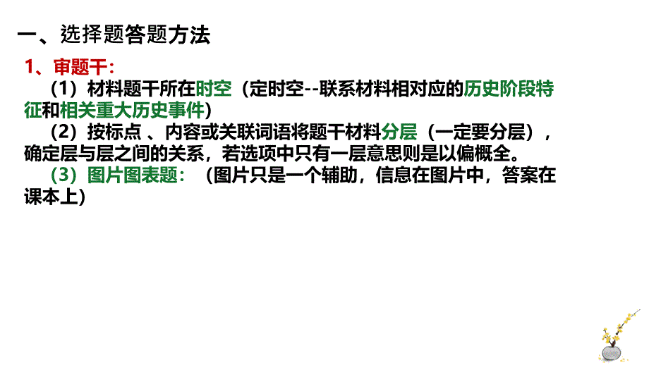 高中历史答题技巧+课件--2024届高三统编版历史二轮专题复习_第3页