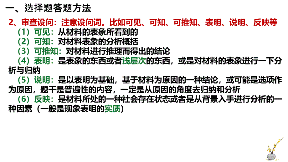 高中历史答题技巧+课件--2024届高三统编版历史二轮专题复习_第4页