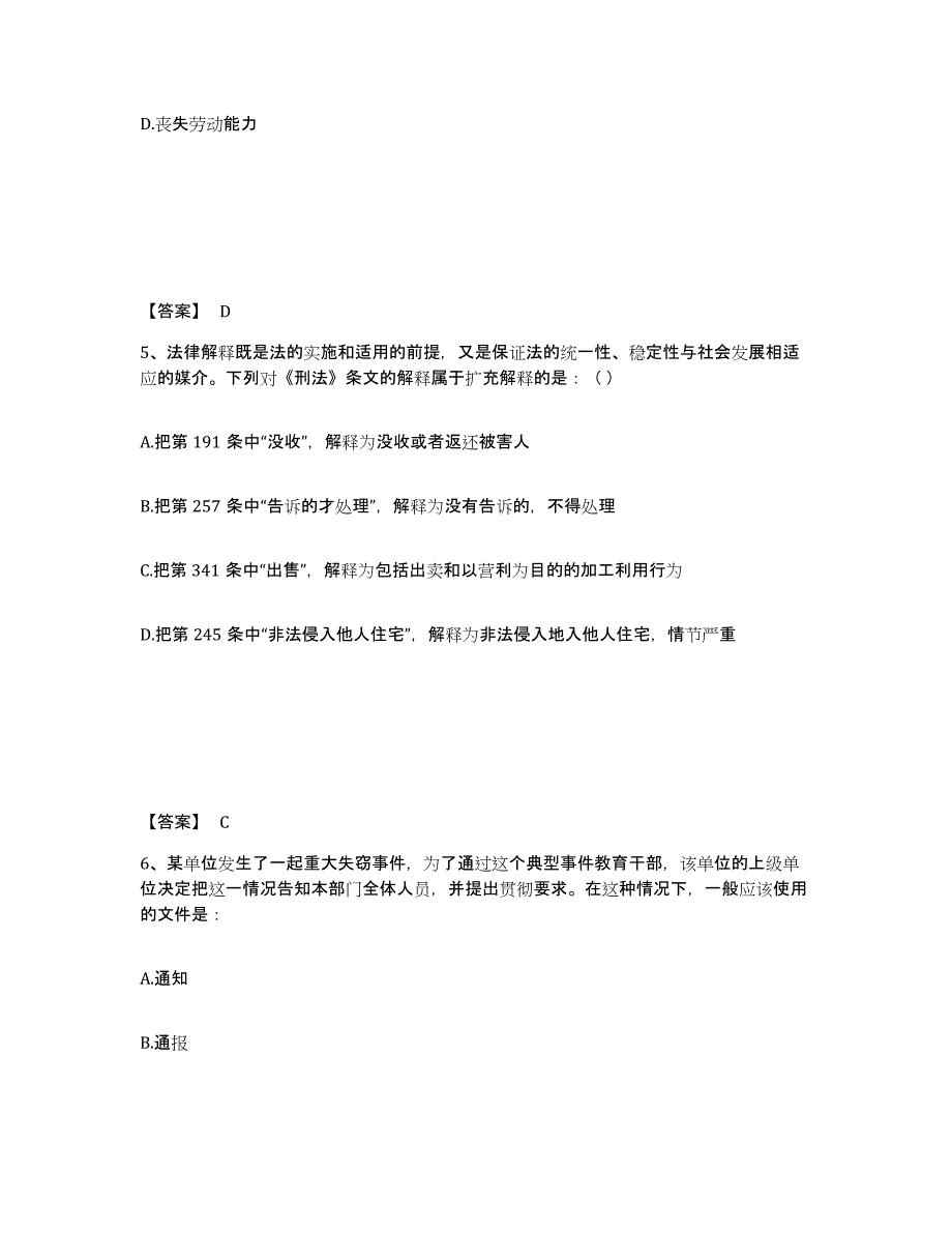 备考2025河南省南阳市新野县公安警务辅助人员招聘能力检测试卷B卷附答案_第3页