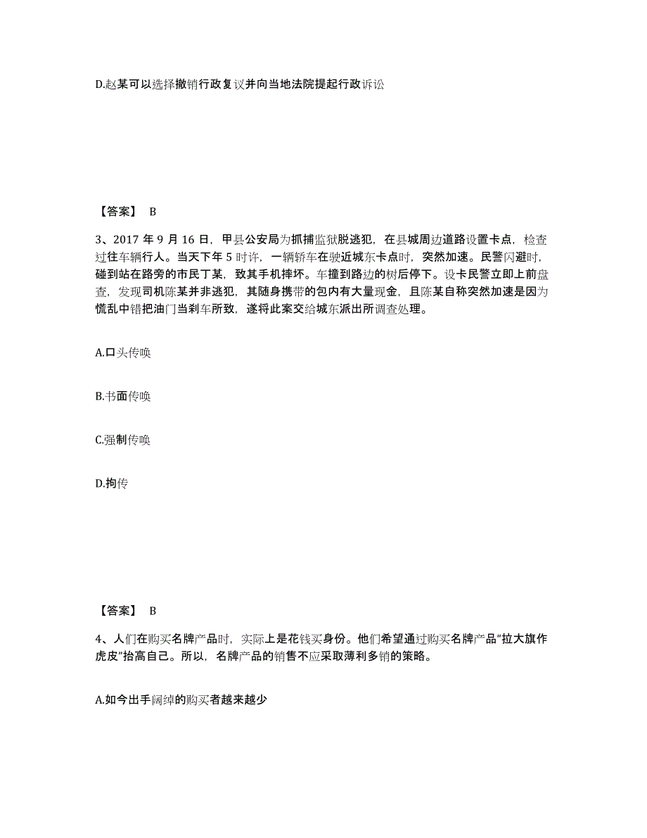 备考2025海南省白沙黎族自治县公安警务辅助人员招聘题库综合试卷A卷附答案_第2页