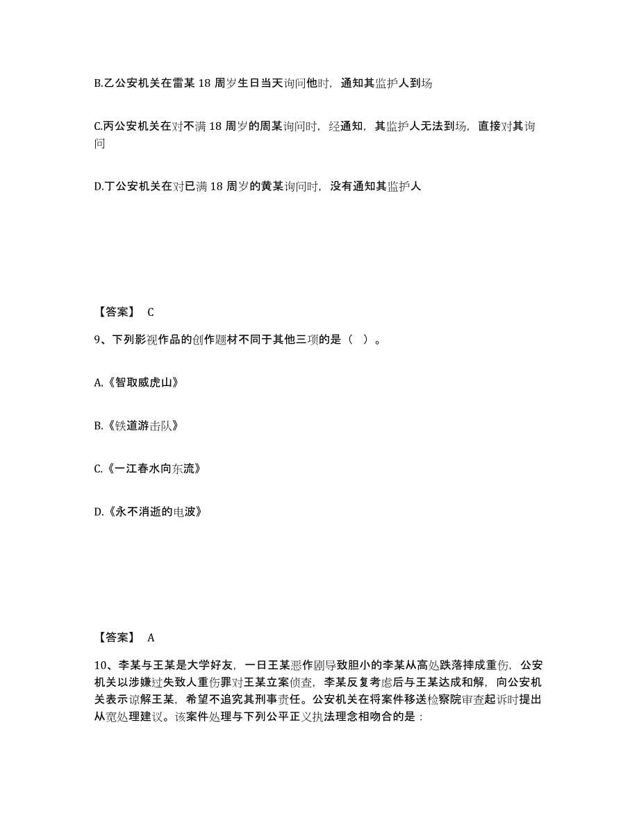 备考2025海南省白沙黎族自治县公安警务辅助人员招聘题库综合试卷A卷附答案_第5页